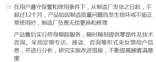 在用戶(hù)遵守保管和使用條件下，從制造廠(chǎng)發(fā)貨之日起，不超過(guò)12個(gè)月，產(chǎn)品如因制造質(zhì)量問(wèn)題而發(fā)生損壞或不能正常使用時(shí)，制造廠(chǎng)負(fù)責(zé)無(wú)償更換和修理